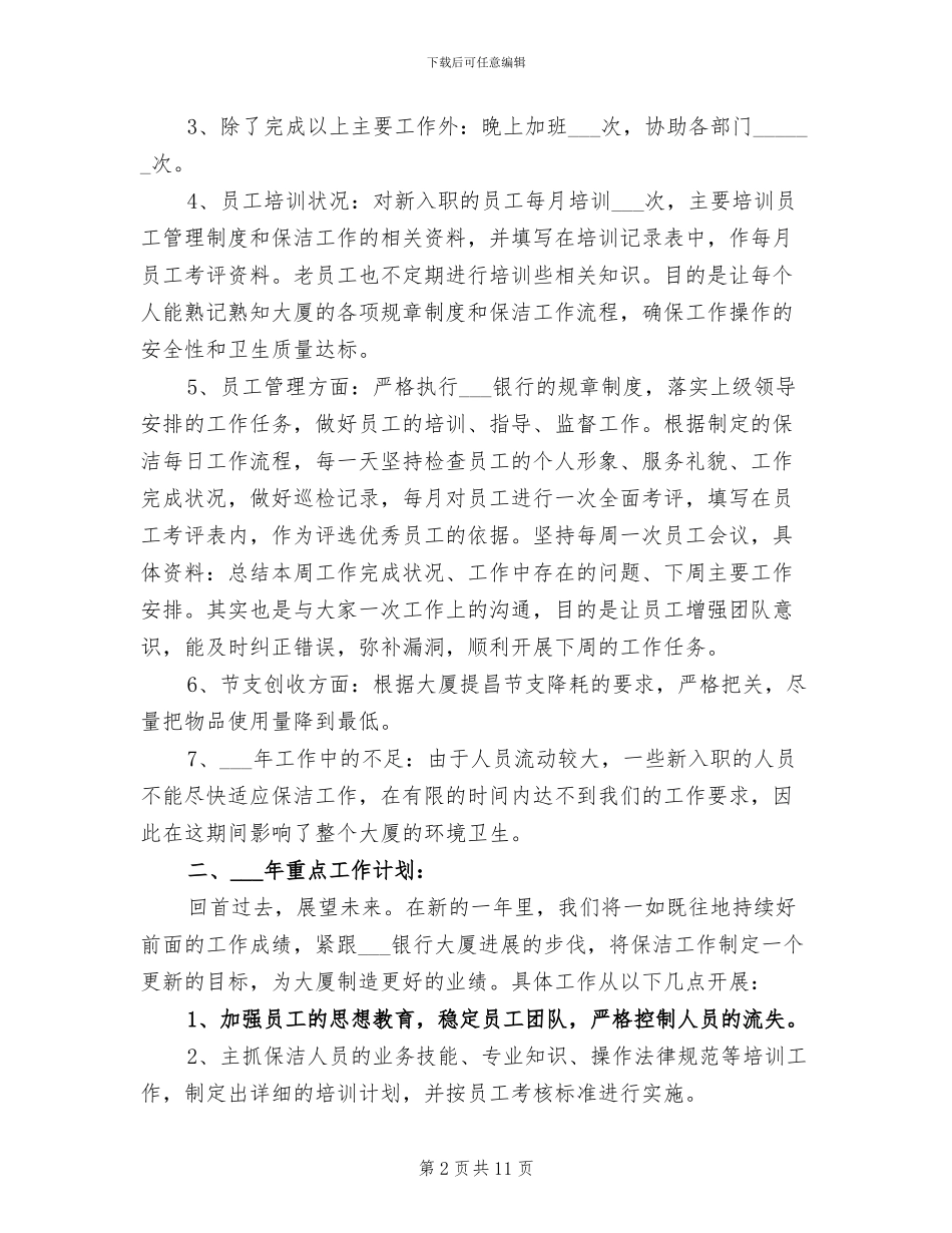 2024年行政部门保洁年终总结_第2页