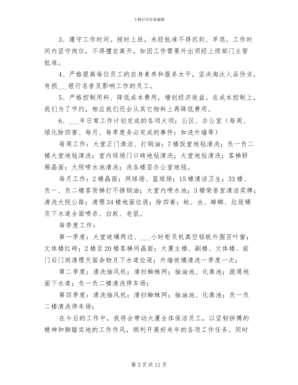 2024年行政部门保洁年终总结_第3页