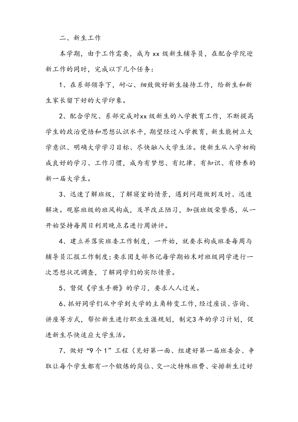 大学辅导员工作计划_第2页