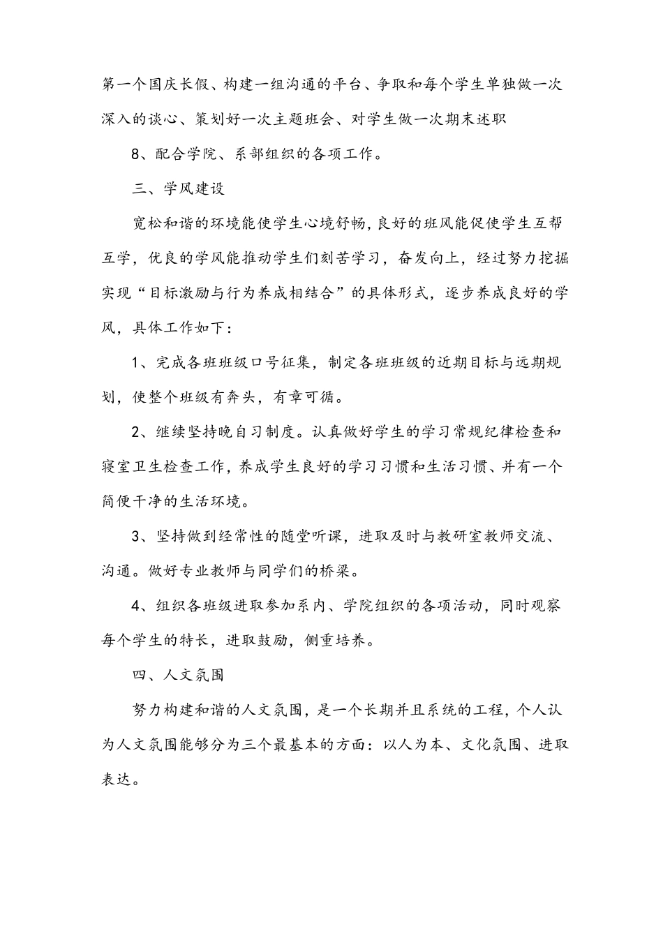 大学辅导员工作计划_第3页