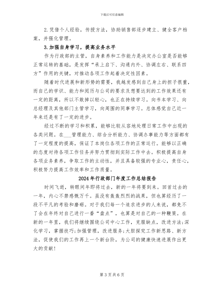2024年行政部门年度工作总结_第3页