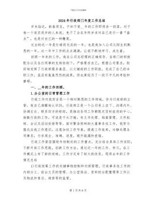 2024年行政部门年度工作总结