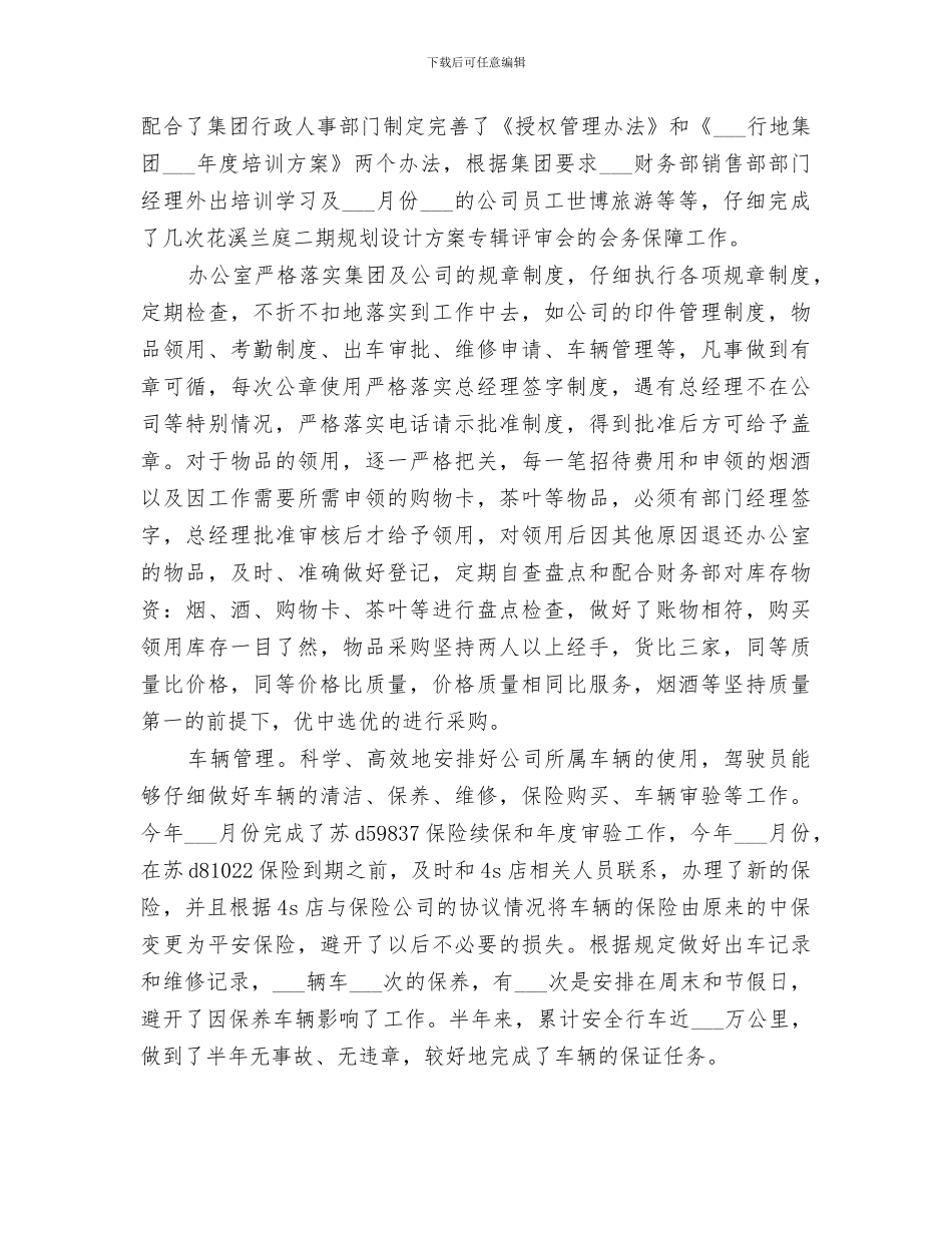 2024年行政部门半年度工作总结_第2页