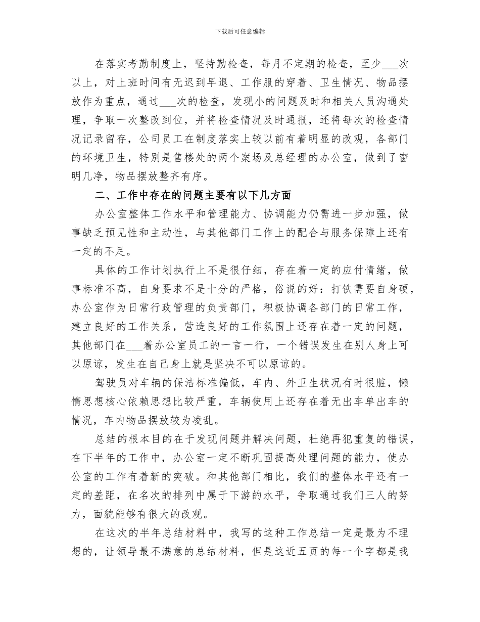 2024年行政部门半年度工作总结_第3页