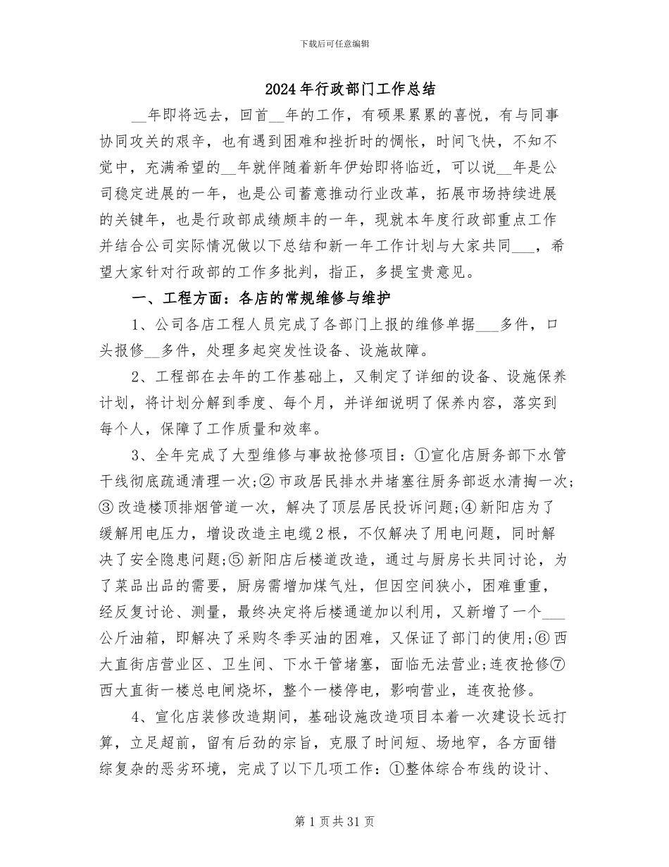 2024年行政部门工作总结_第1页