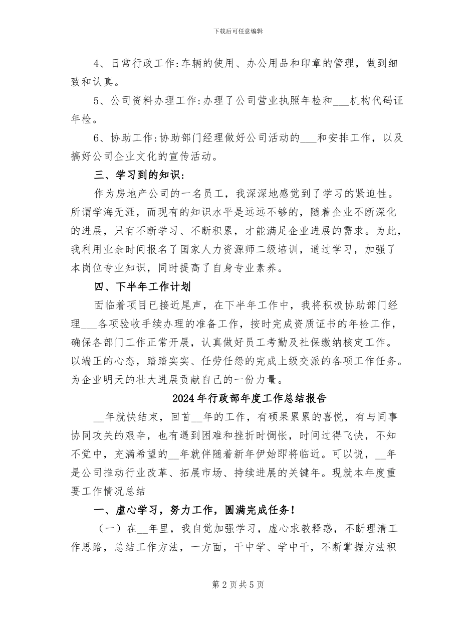 2024年行政部年度工作总结和计划_第2页