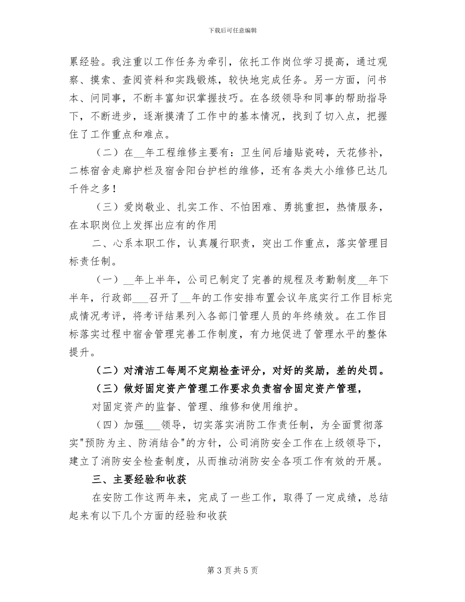 2024年行政部年度工作总结和计划_第3页