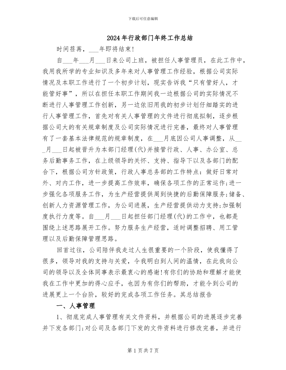2024年行政部门年终工作总结_第1页