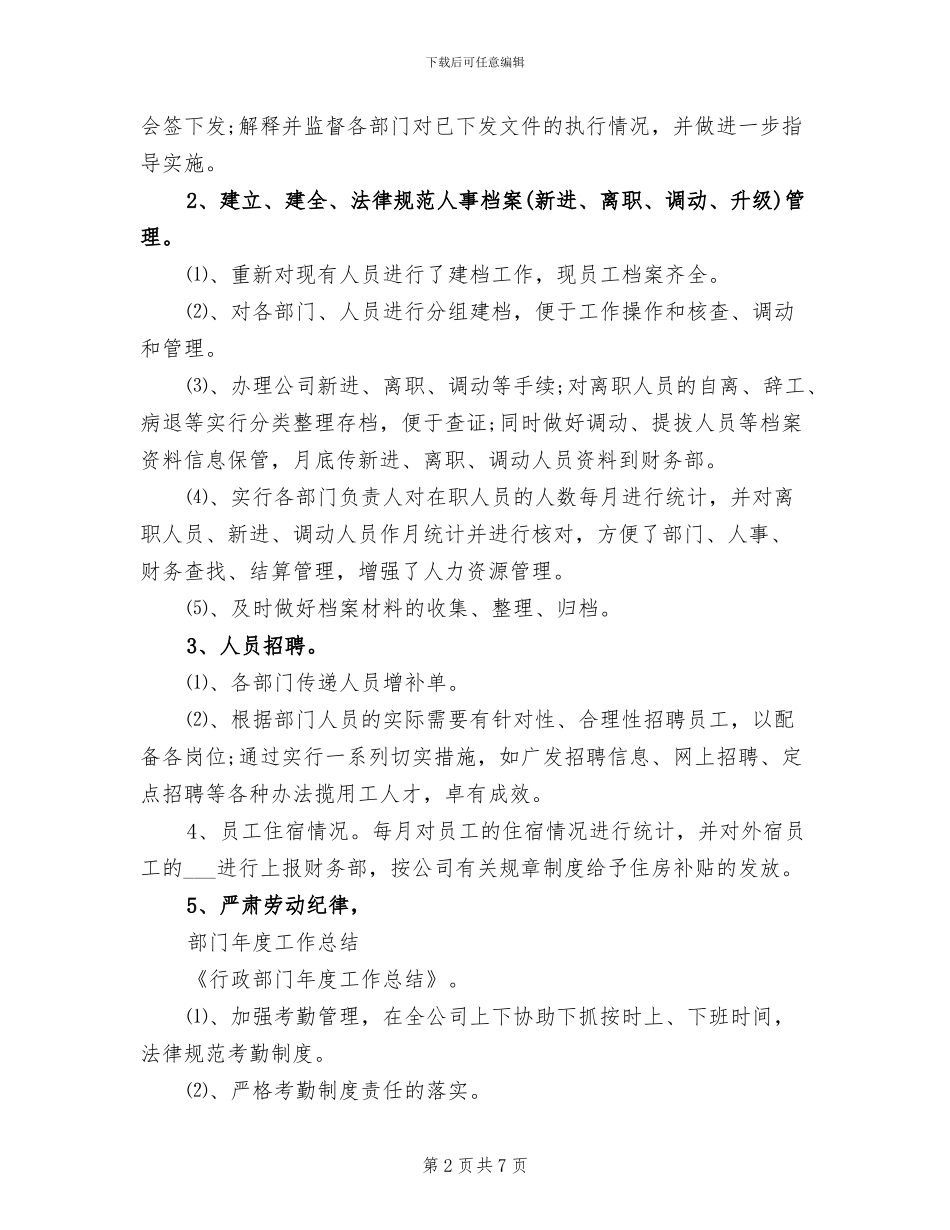 2024年行政部门年终工作总结_第2页