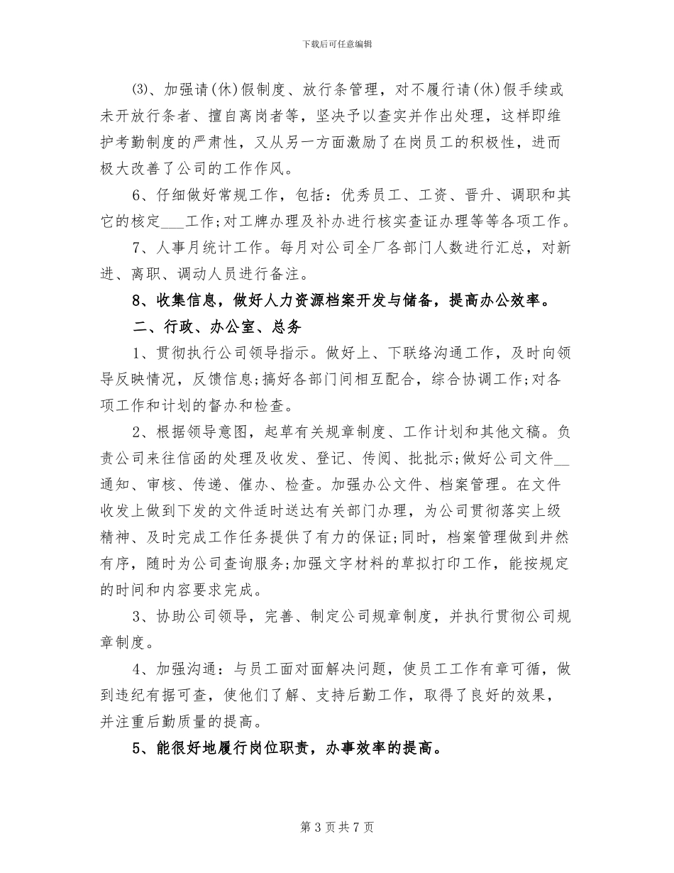 2024年行政部门年终工作总结_第3页