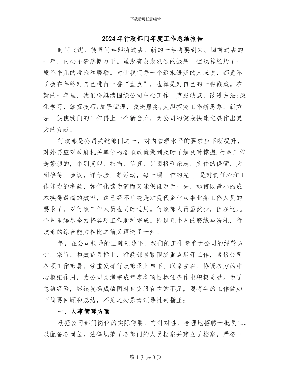 2024年行政部门年度工作总结报告_第1页