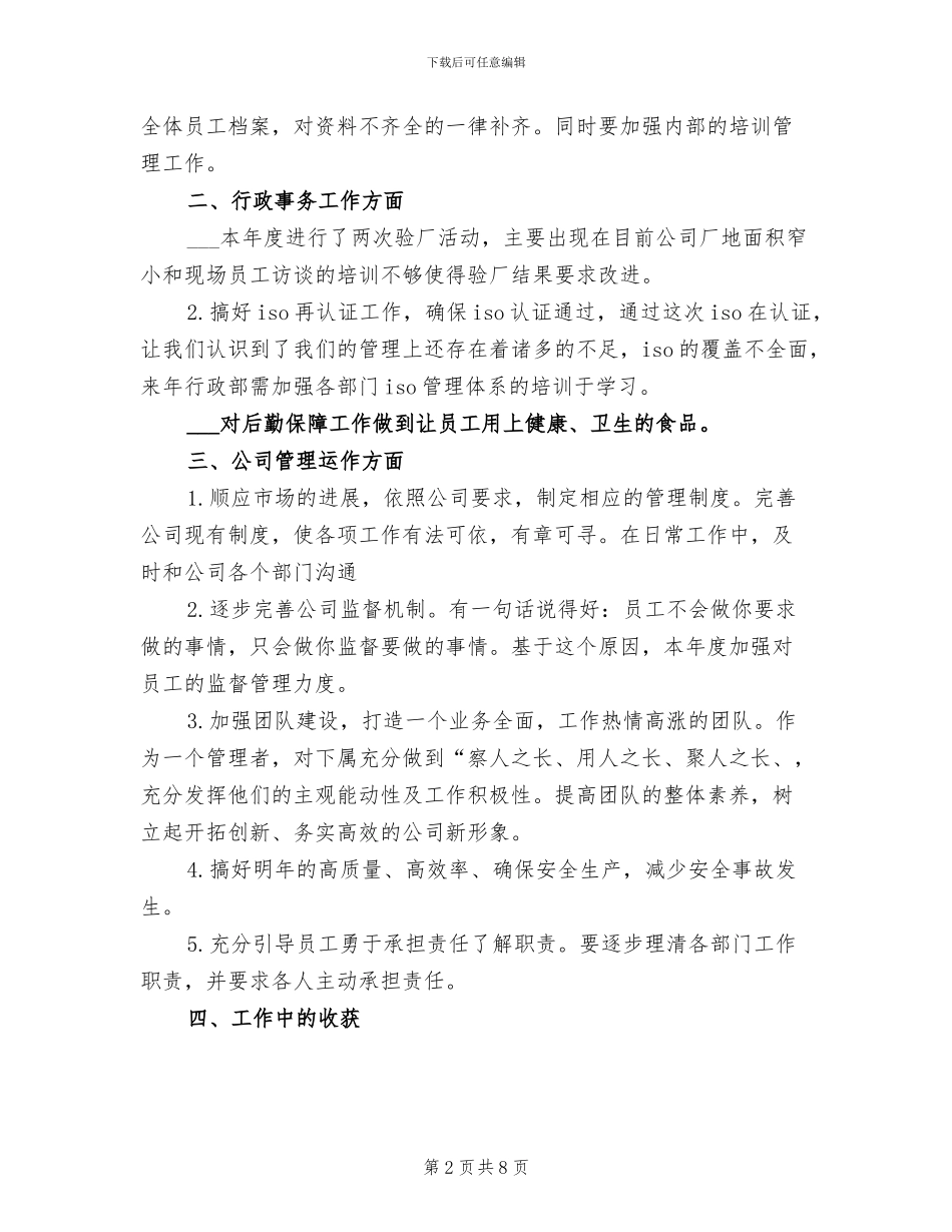 2024年行政部门年度工作总结报告_第2页