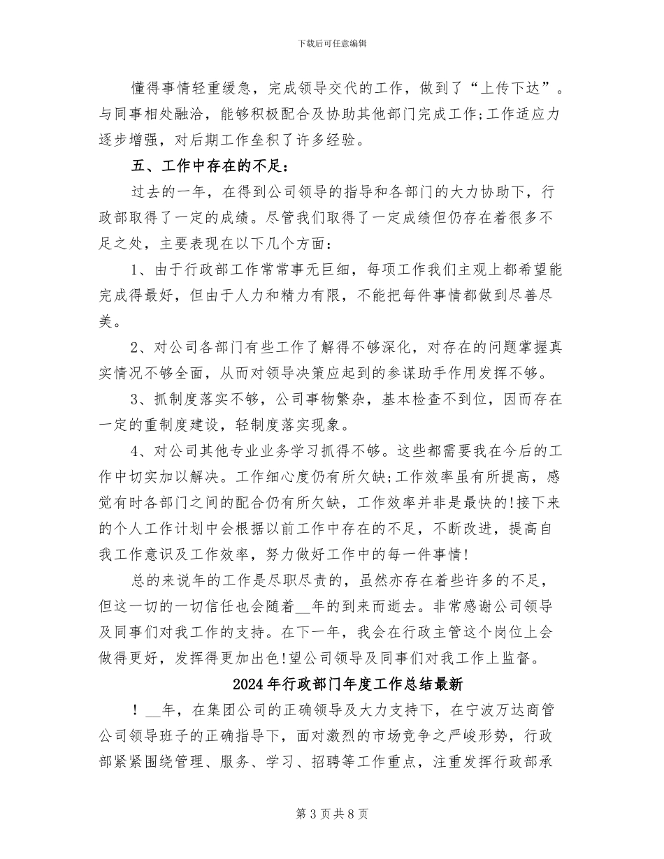 2024年行政部门年度工作总结报告_第3页