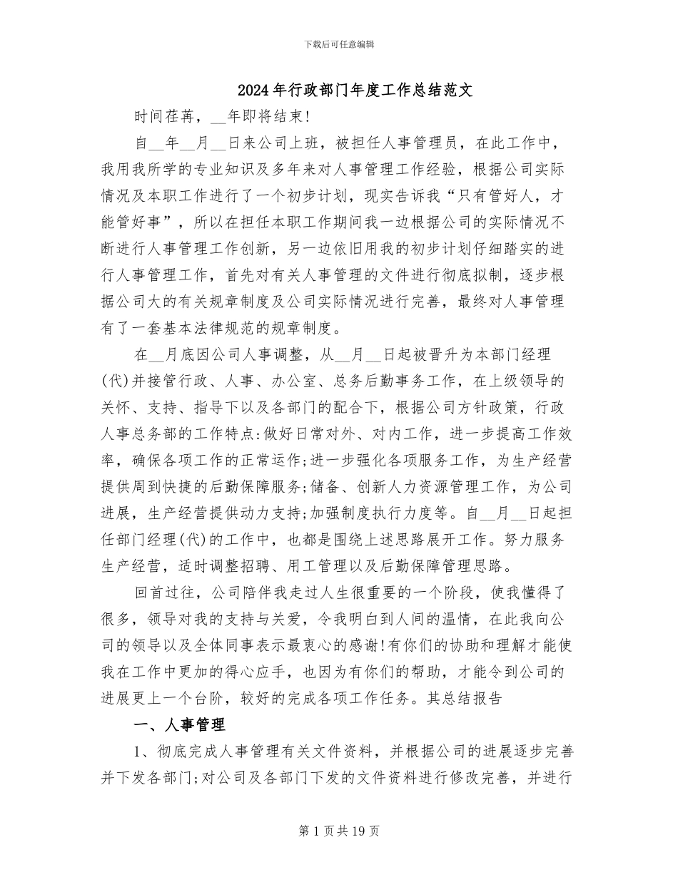 2024年行政部门年度工作总结范文_第1页