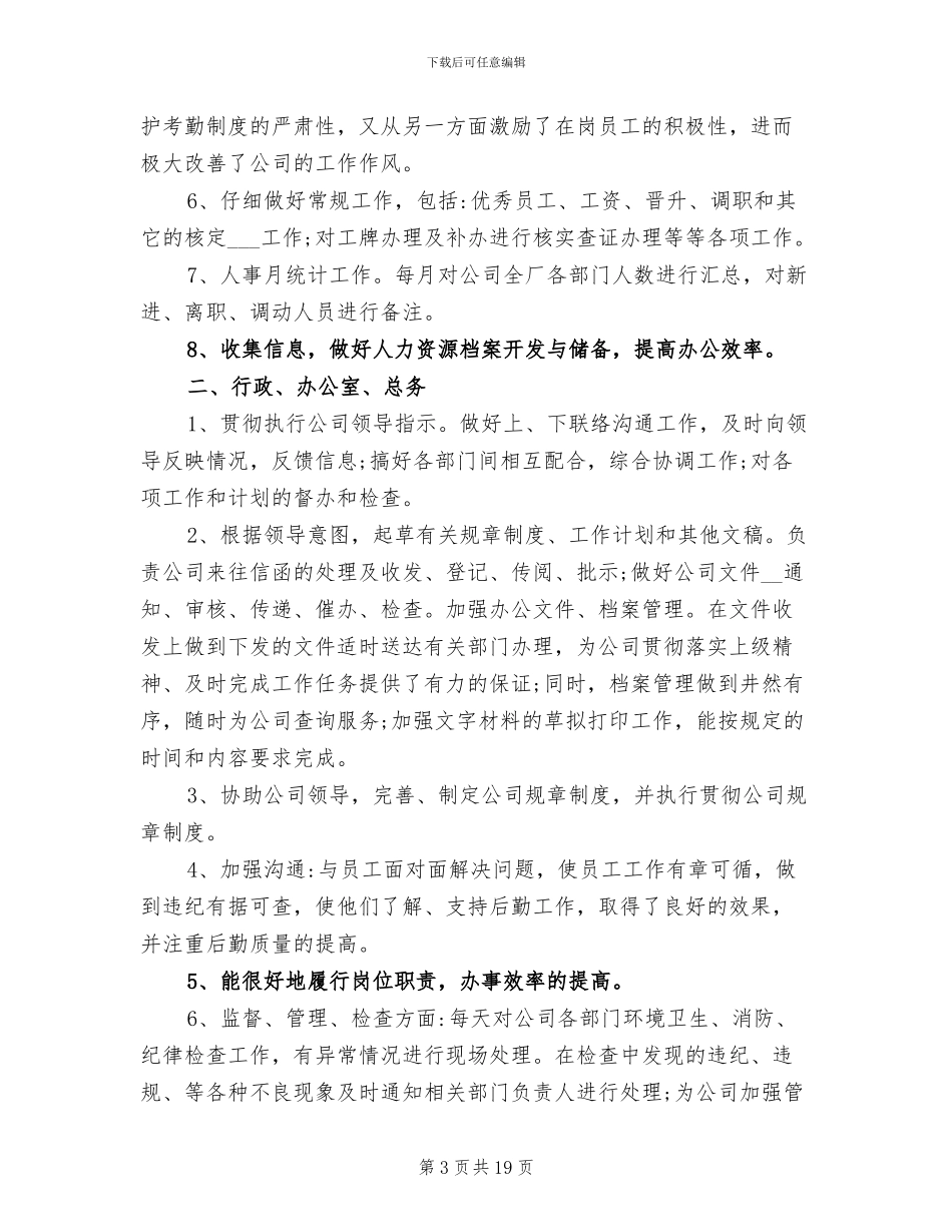 2024年行政部门年度工作总结范文_第3页