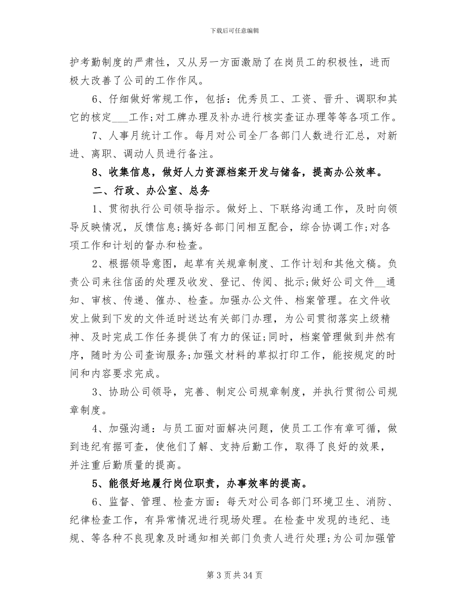 2024年行政部门工作总结模板_第3页