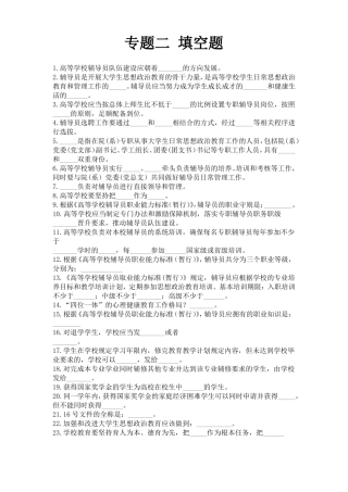 大学辅导员高校辅导员考试题库