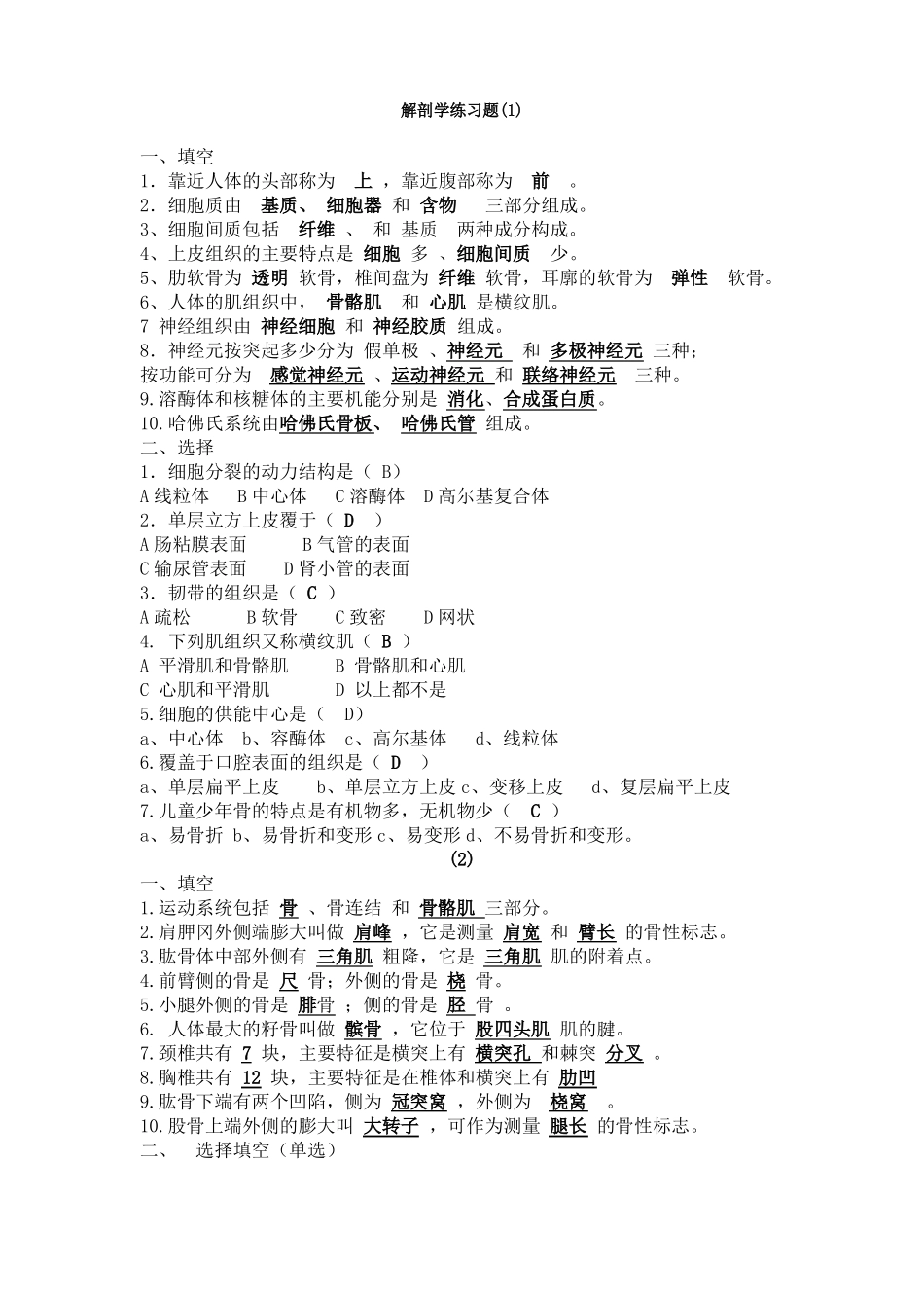 大学运动解剖学考试题目与答案_第1页