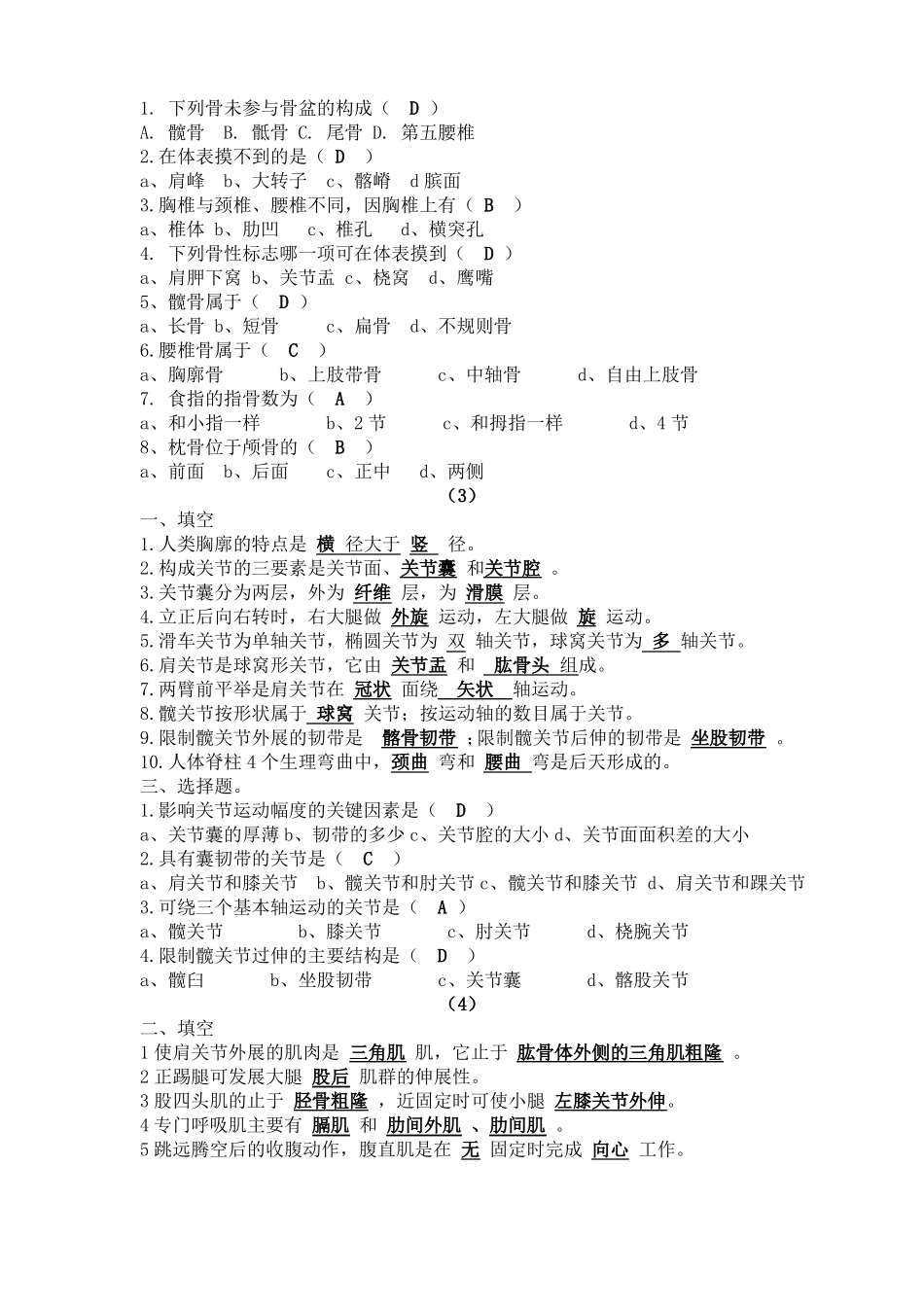 大学运动解剖学考试题目与答案_第2页