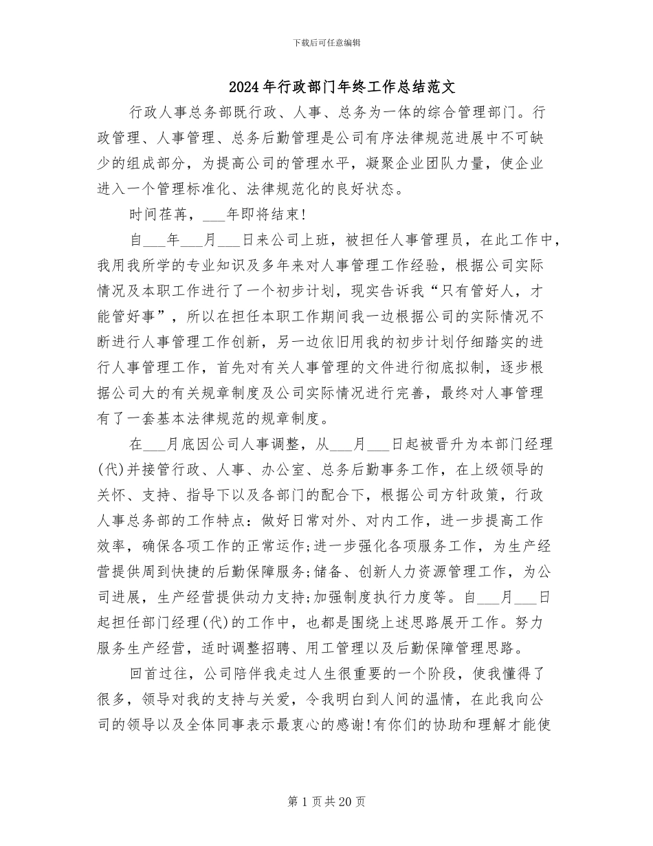 2024年行政部门年终工作总结范文_第1页