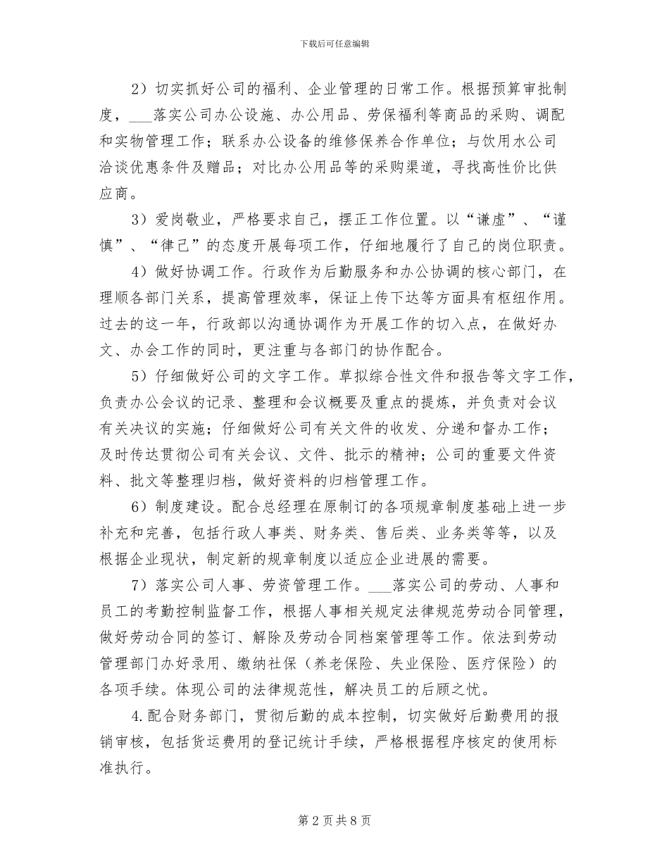 2024年行政部年终总结和计划_第2页