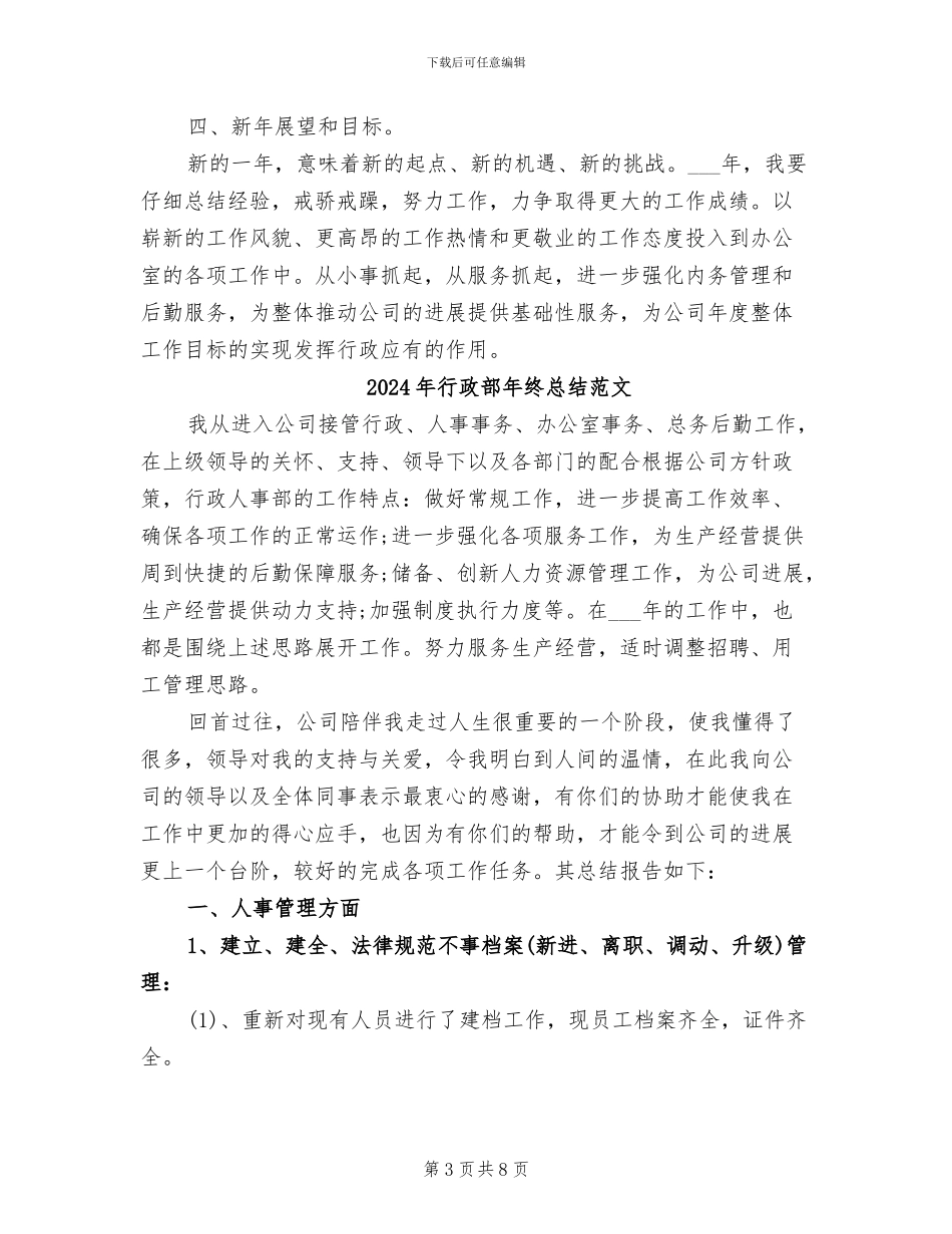 2024年行政部年终总结和计划_第3页
