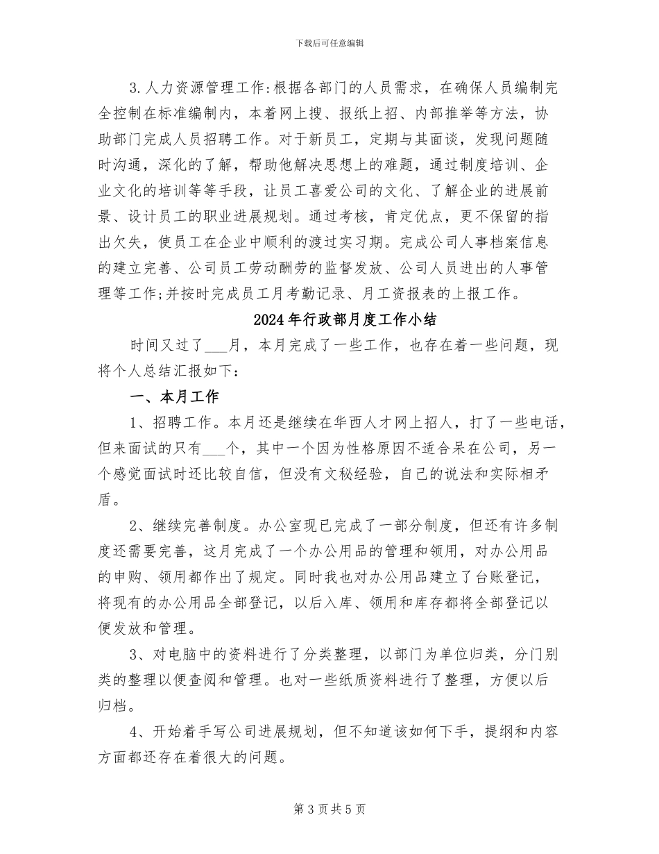 2024年行政部月工作总结_第3页