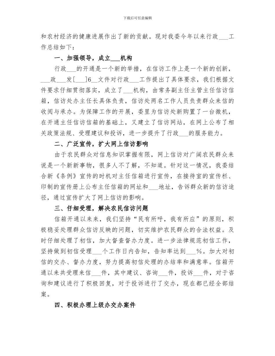 2024年行政首长电子信箱年终总结_第3页