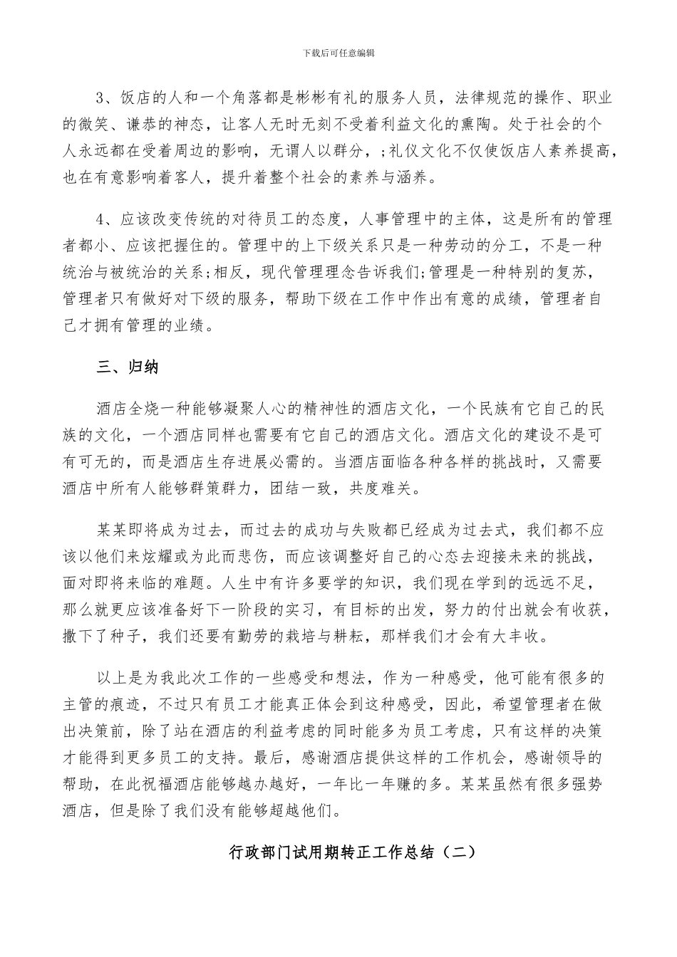 2024年行政部门试用期转正工作总结_第2页