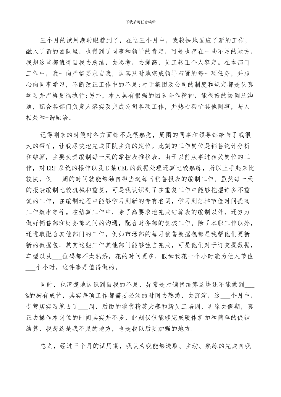 2024年行政部门试用期转正工作总结_第3页