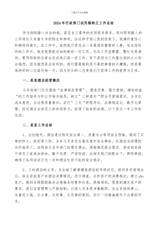 2024年行政部门试用期转正工作总结