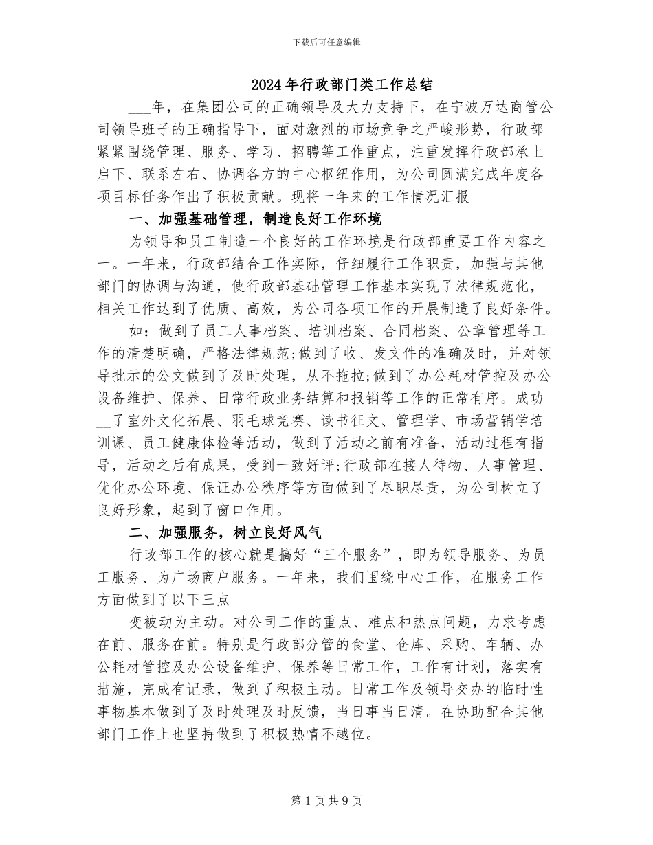 2024年行政部门类工作总结_第1页