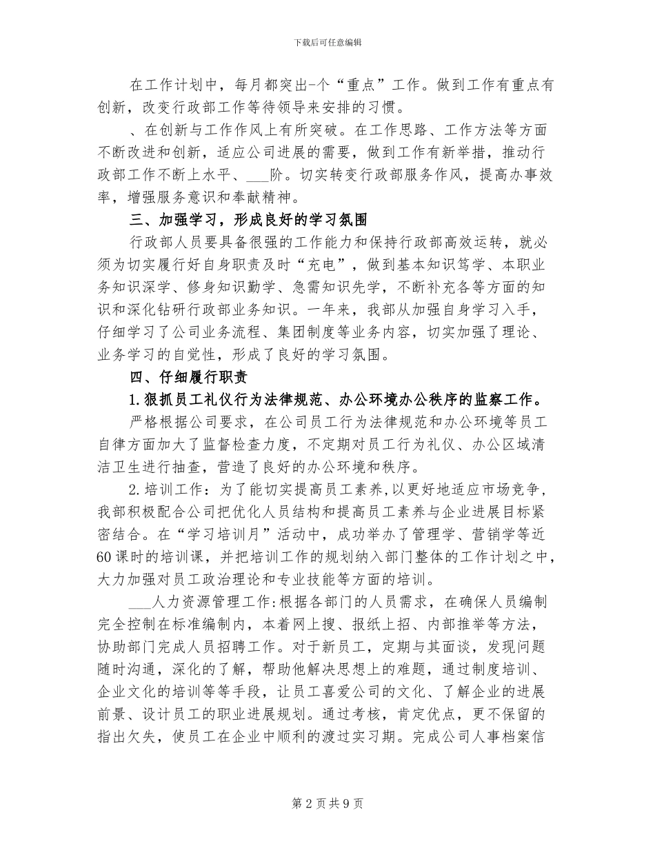 2024年行政部门类工作总结_第2页