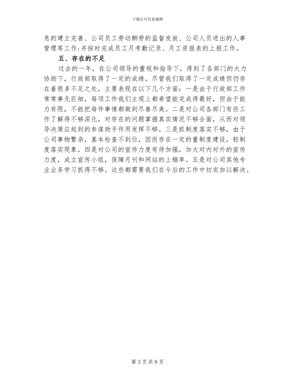 2024年行政部门类工作总结_第3页