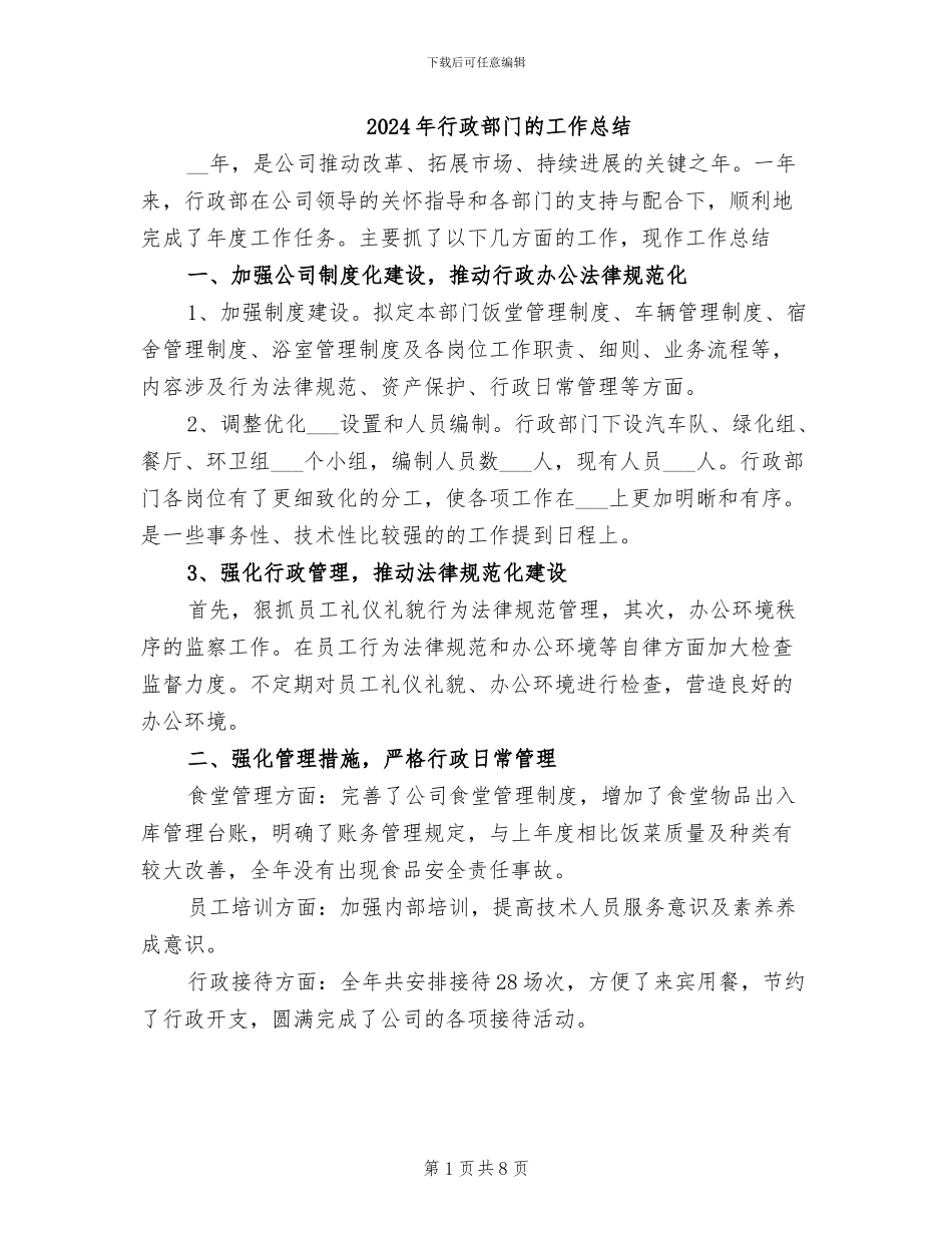 2024年行政部门的工作总结_第1页
