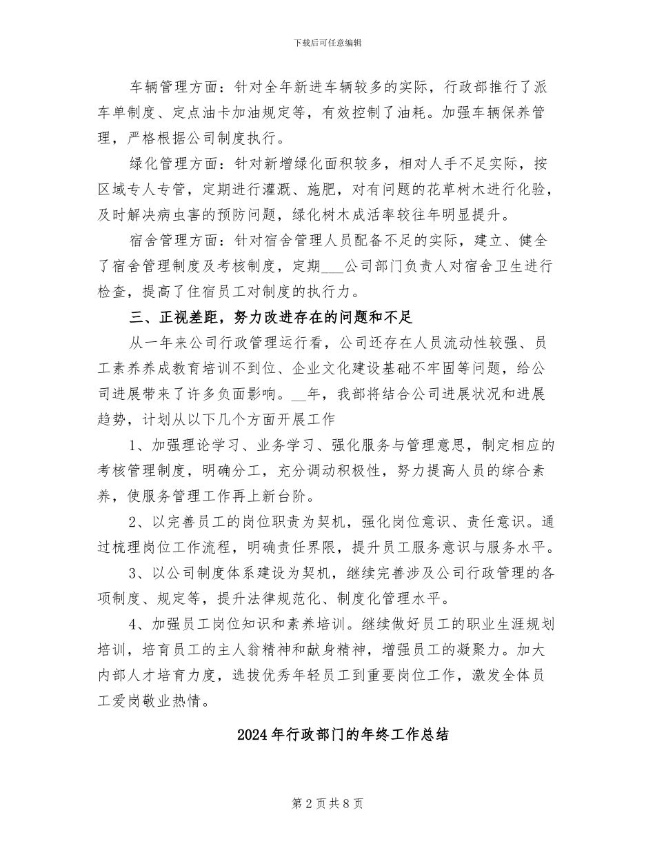 2024年行政部门的工作总结_第2页