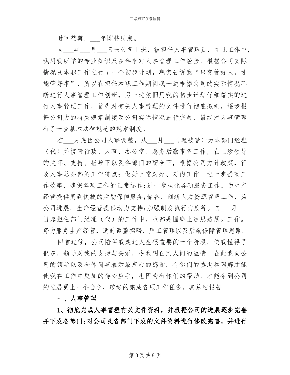 2024年行政部门的工作总结_第3页