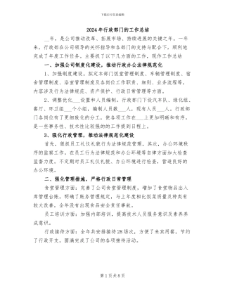 2024年行政部门的工作总结