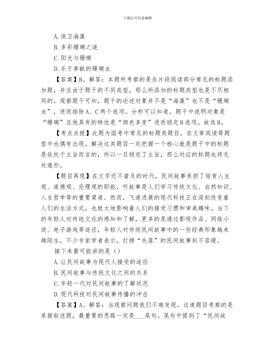 2024年行政首长电子信箱年终总结范本_第3页