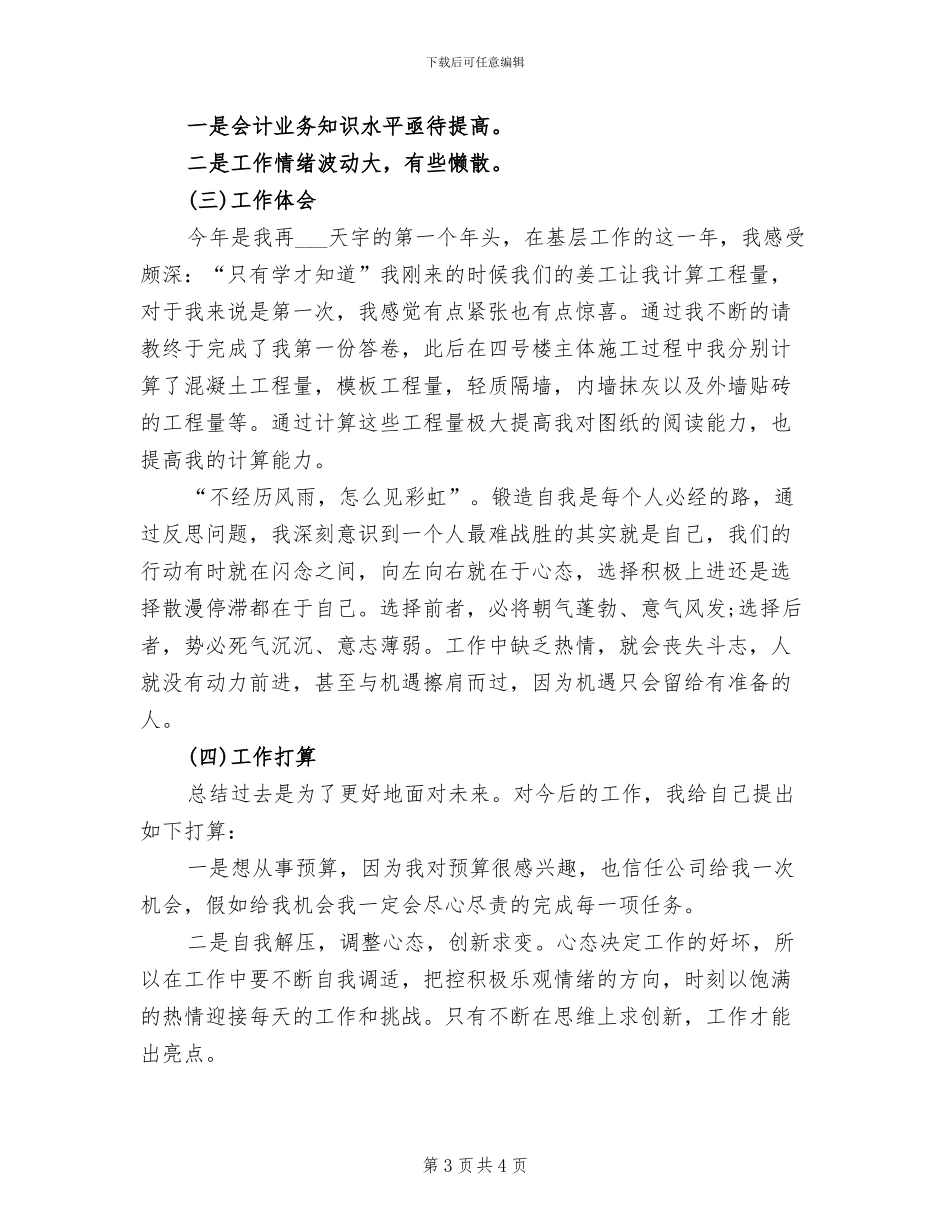2024年行知小学控烟工作总结_第3页