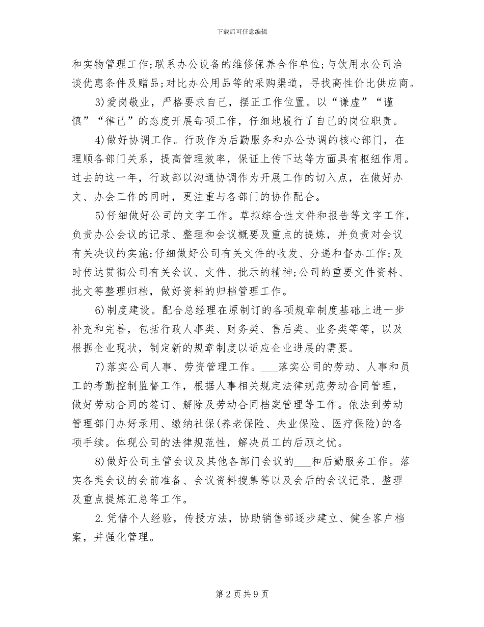 2024年行政部年终总结动员大会_第2页