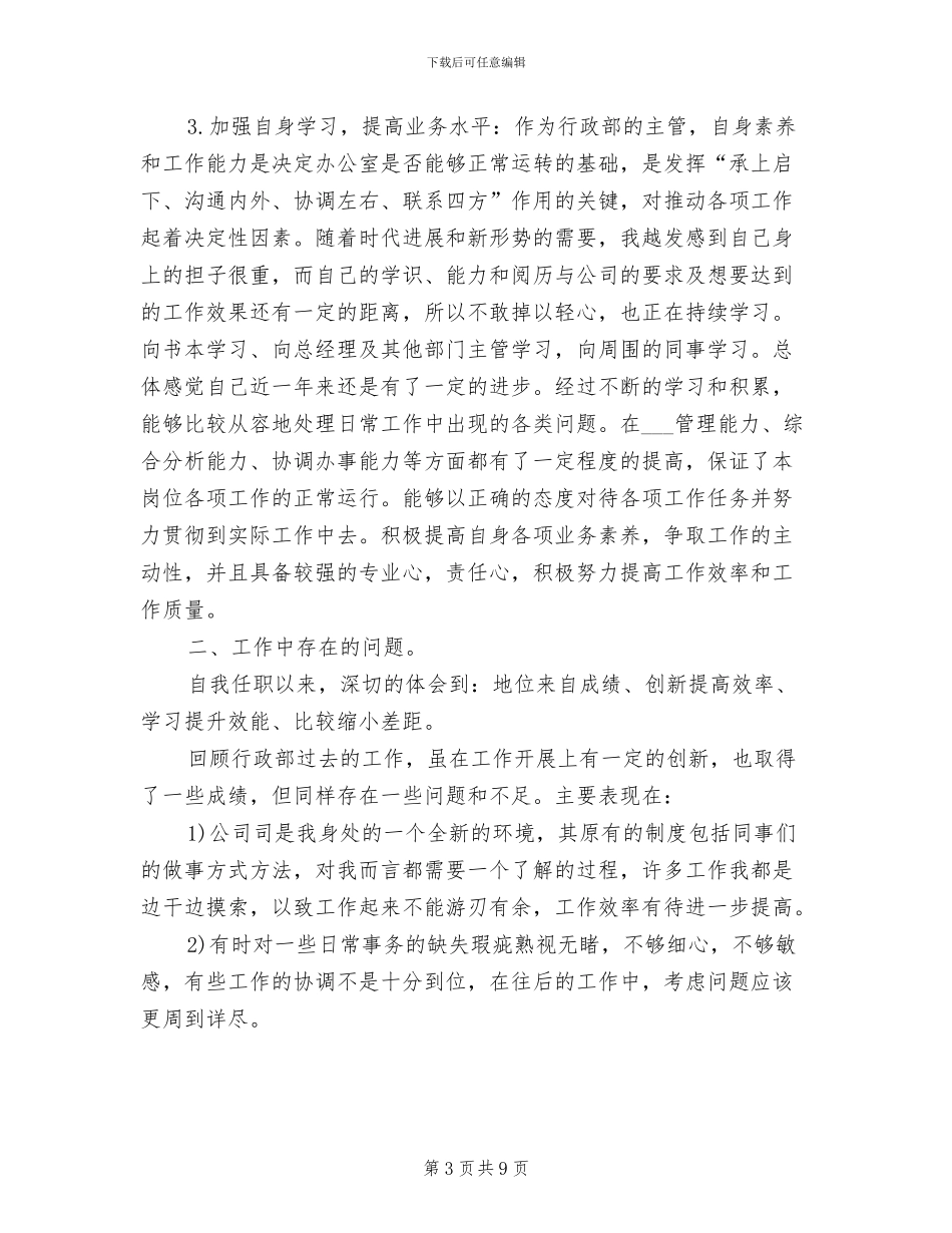 2024年行政部年终总结动员大会_第3页