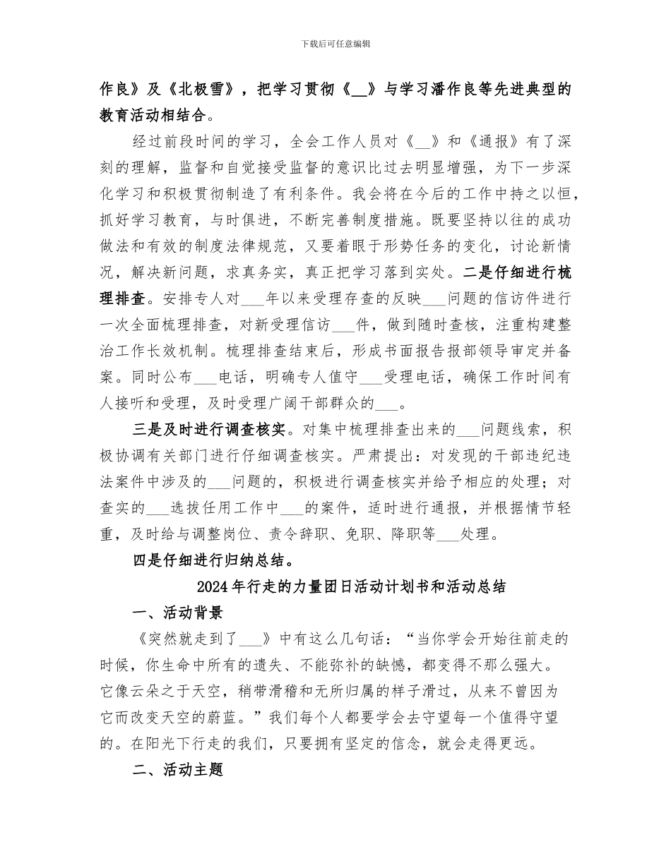 2024年行贿受贿行为的阶段性总结_第2页