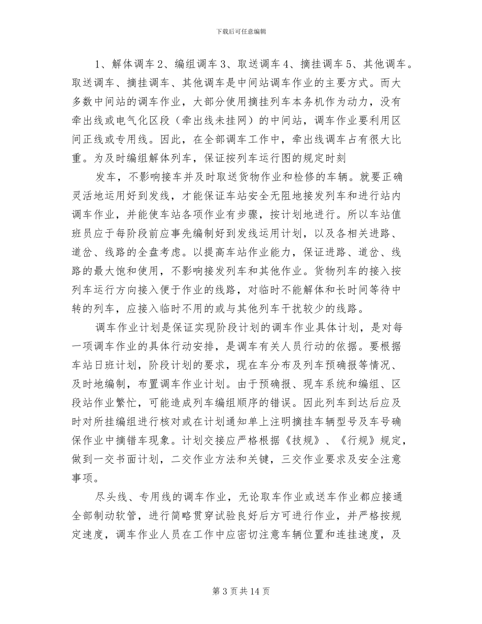 2024年行车安全生产工作总结_第3页