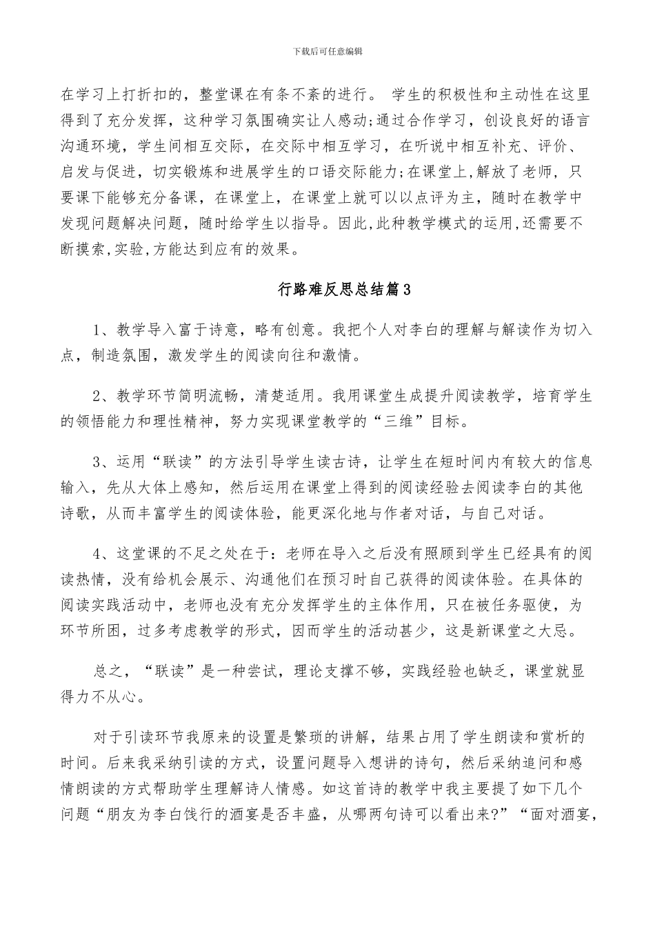 2024年行路难的反思总结_第2页