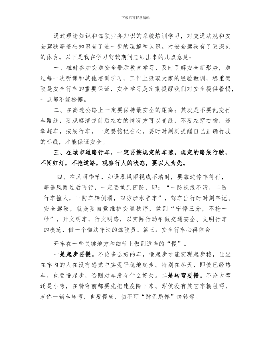 2024年行车培训总结范本_第2页