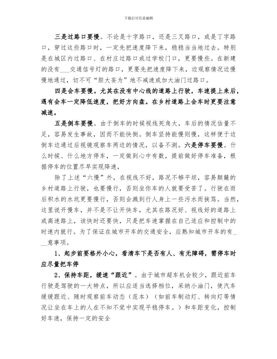 2024年行车培训总结范本_第3页