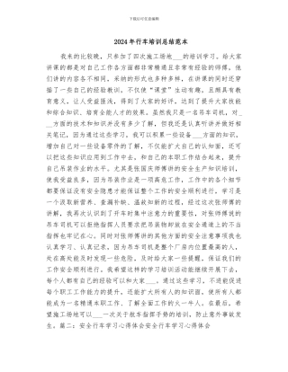 2024年行车培训总结范本