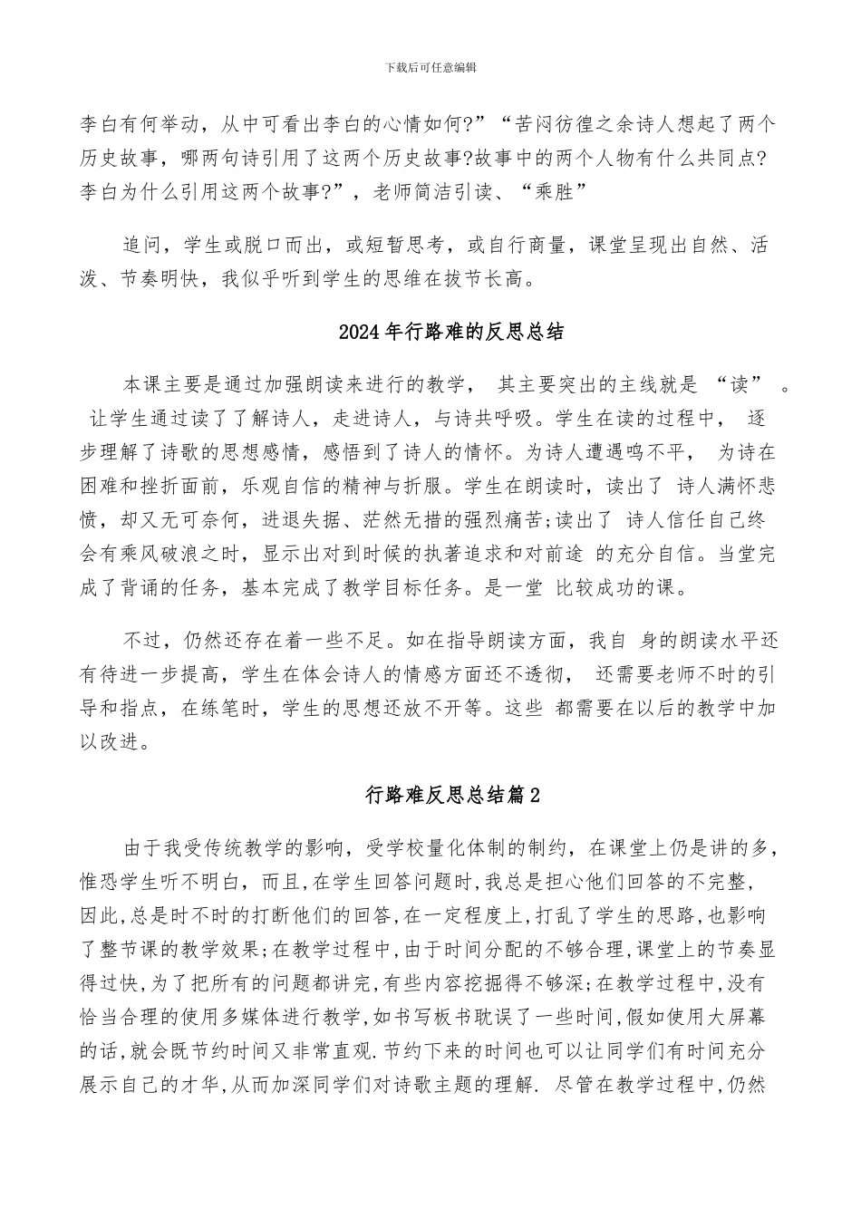 2024年行路难反思总结_第3页