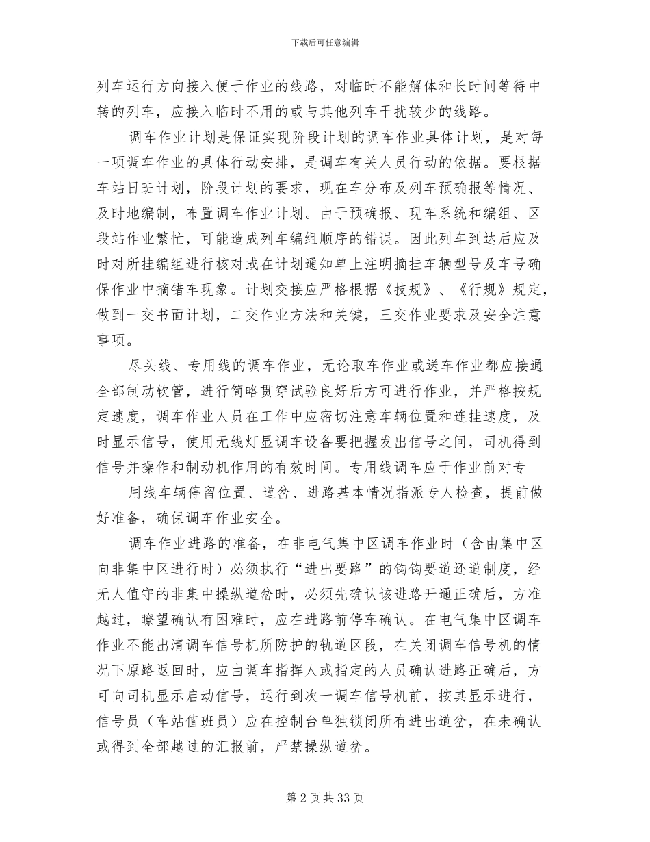 2024年行车技术工作总结_第2页